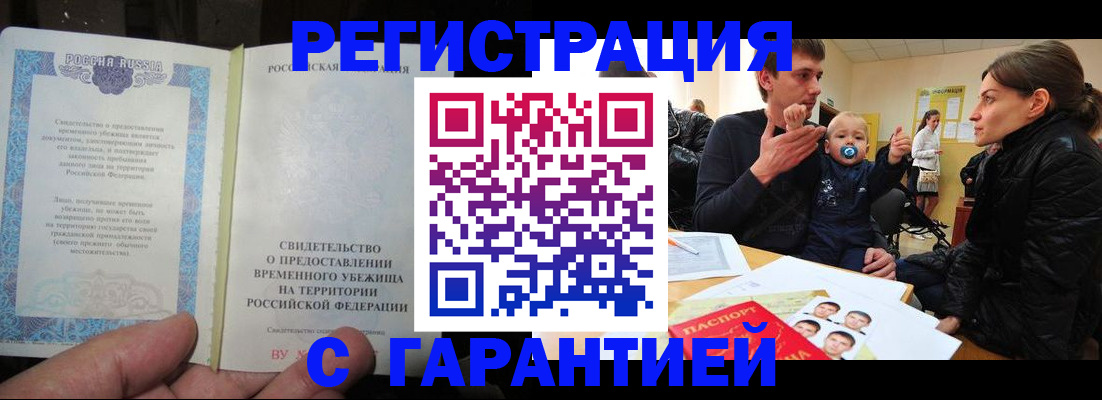 временная регистрация в Абдулино
